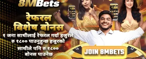 साथीलाई निम्तो दिनुहोस् promotion