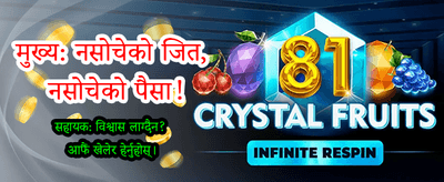 तपाईंको भाग्य आजै آزمानी गर्नुहोस्